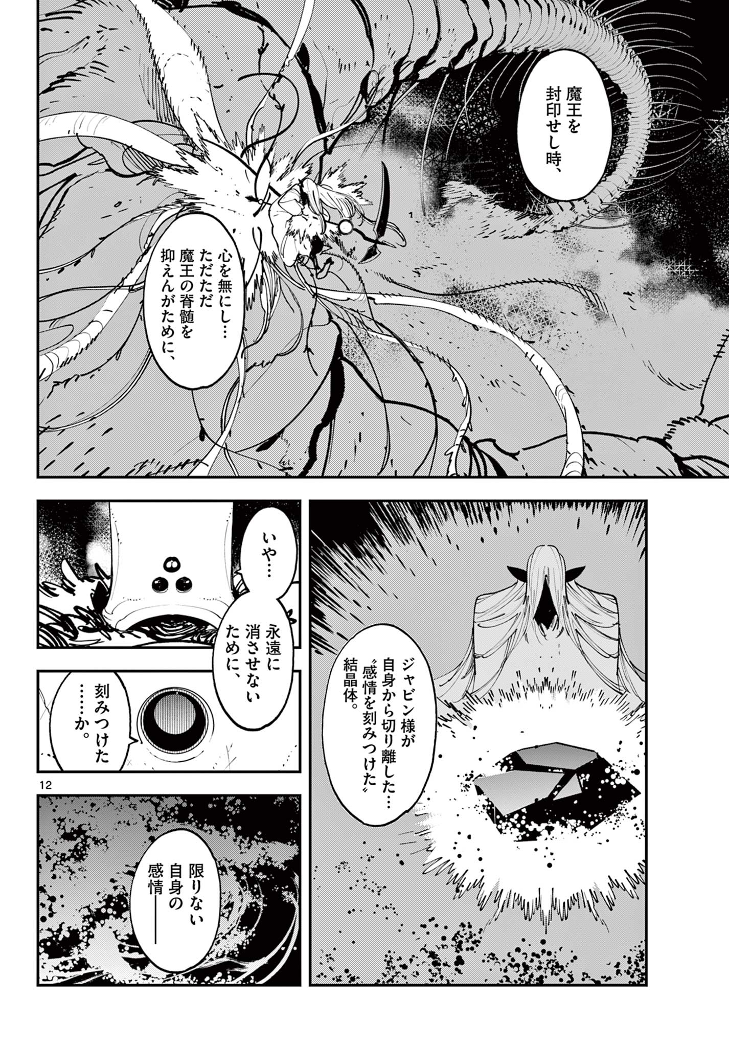 Ninkyou Tensei – Isekai no Yakuza Hime - Chapter 56 - Page 12